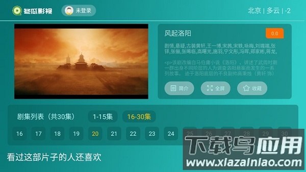 冬瓜影视tvapp电视最新版本截图2