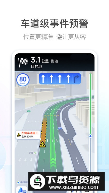 高德地图车主司机版app手机版截图3