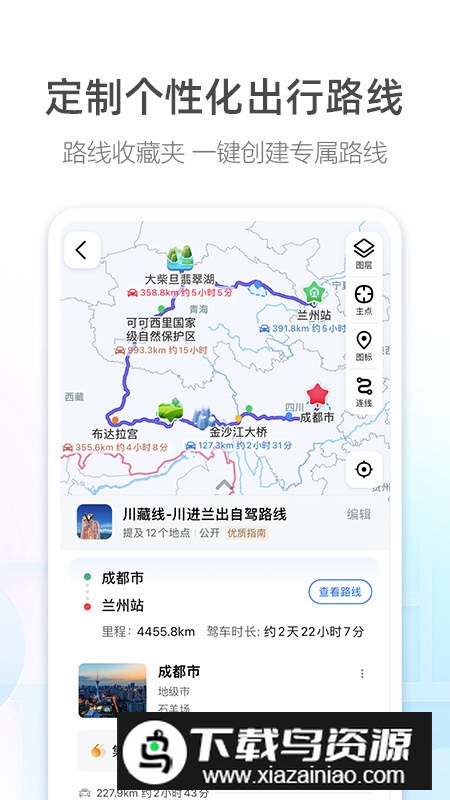 高德地图车主司机版app手机版截图4