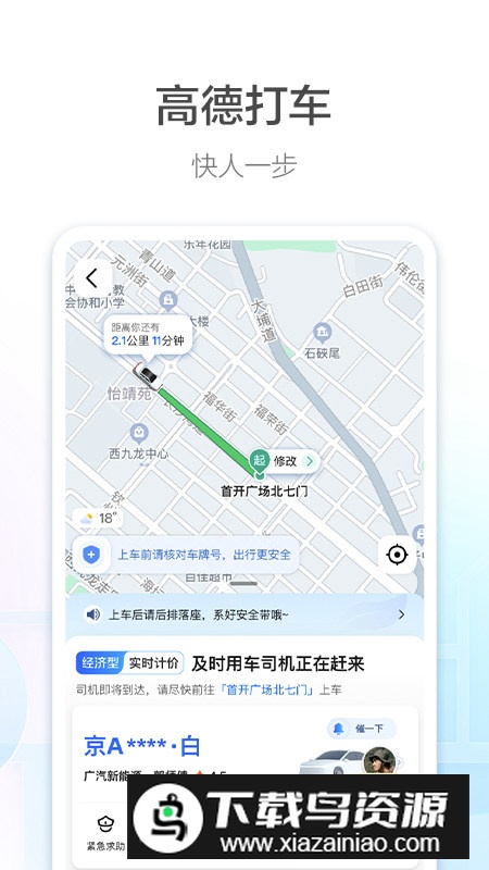 高德地图车主司机版app手机版截图5