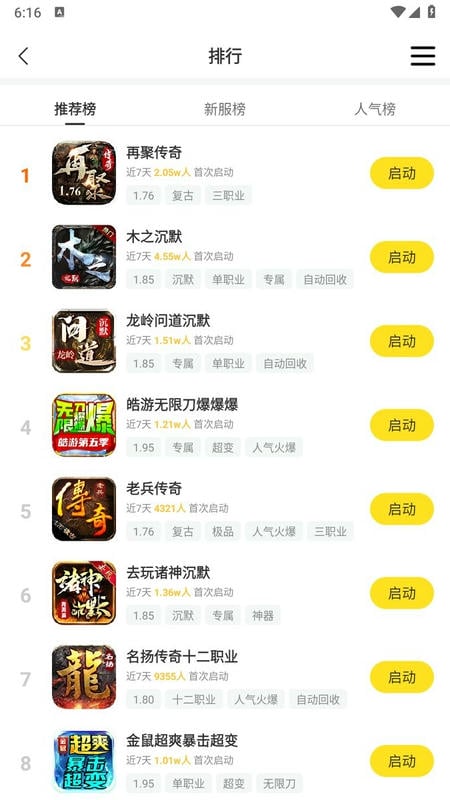 996游戏盒子官方正版截图4
