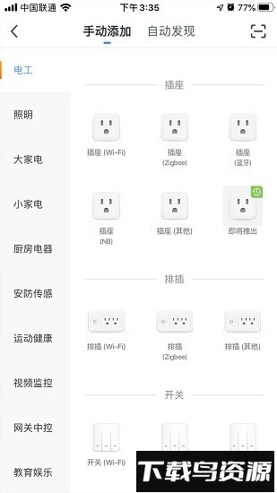 阿凡达智控手机版截图2