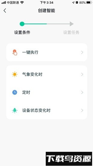 阿凡达智控手机版截图4