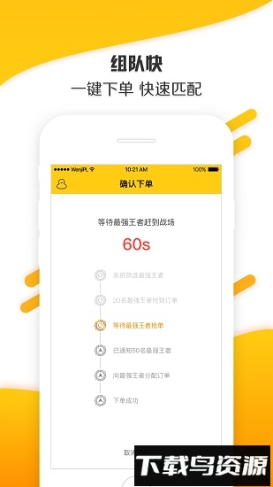 问技陪练手机版(原王者荣耀代练)截图1