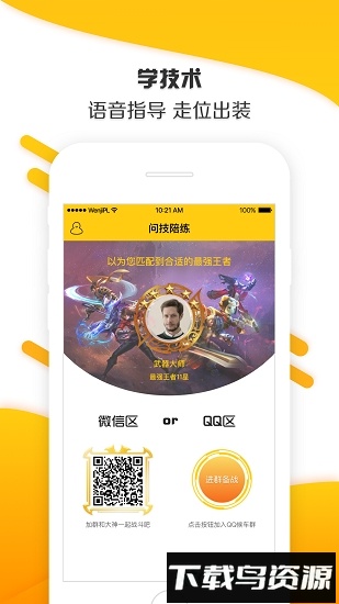 问技陪练手机版(原王者荣耀代练)截图2