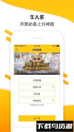 问技陪练手机版(原王者荣耀代练)截图3