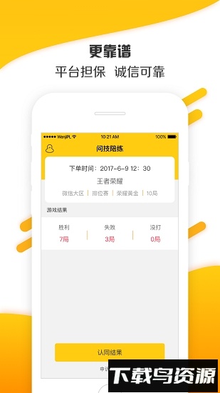 问技陪练手机版(原王者荣耀代练)截图4