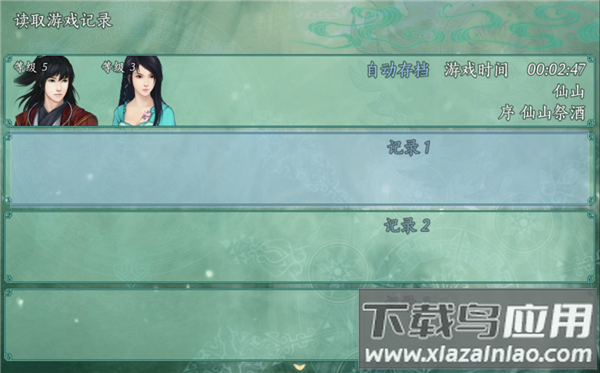 仙剑奇侠传5续传安卓版