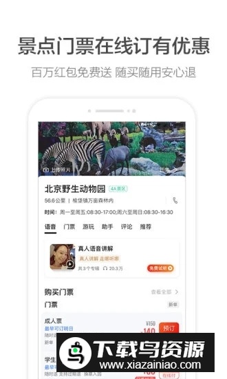 高德地图小团团语音包搞笑车机版截图1