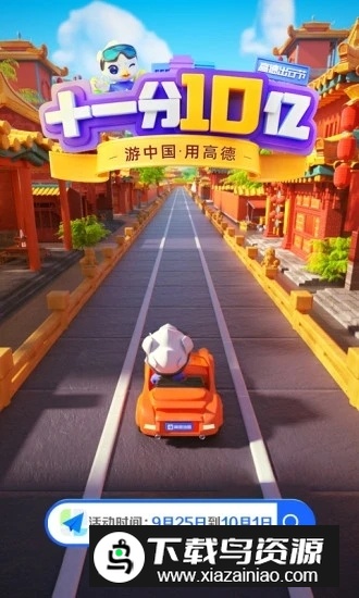 高德地图小团团语音包搞笑车机版截图3