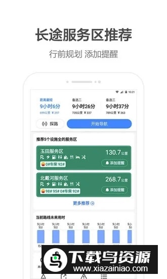 高德地图小团团语音包搞笑车机版截图5