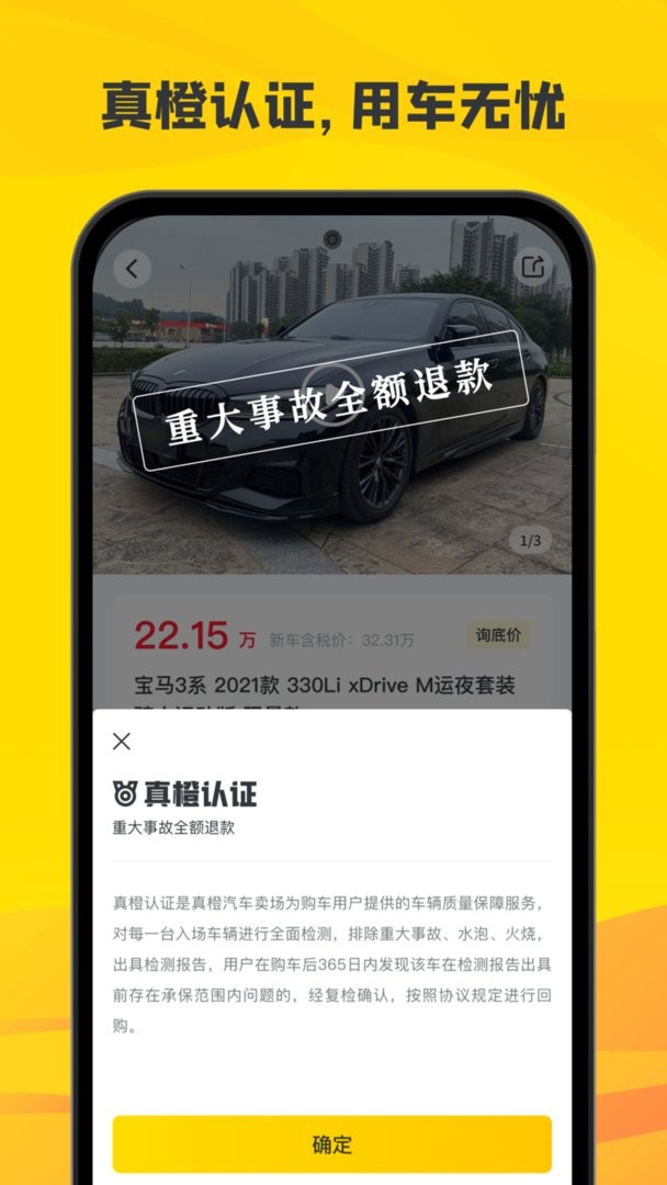 真橙二手车软件截图2