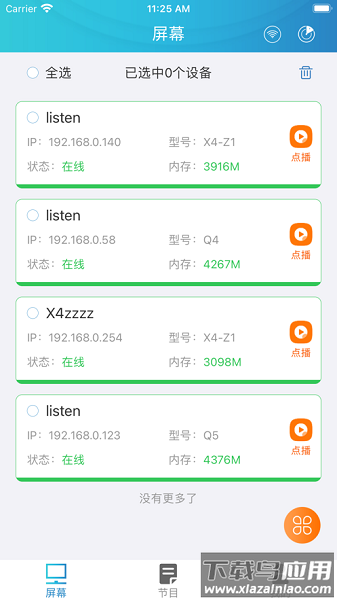 led云管家最新版