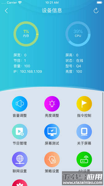 led云管家最新版(led cloud)截图3
