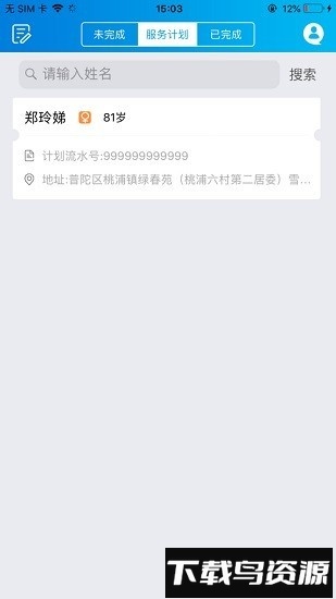 长护险监管app下载