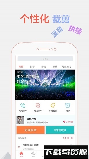 铃声裁剪大师软件下载