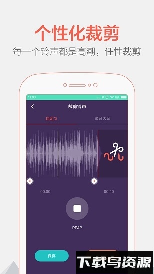 铃声裁剪大师手机版截图1