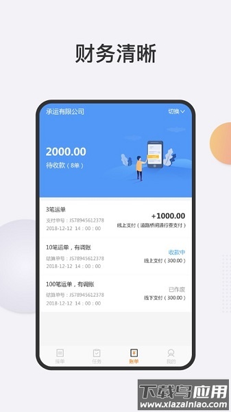 寰游天下司机客户端截图1