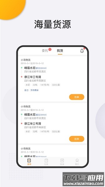 寰游天下司机客户端截图2