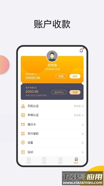 寰游天下司机客户端截图3