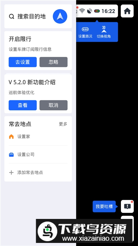 高德地图auto版本车机版截图1