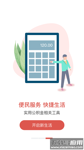 山西省直公积金中心官方版截图3