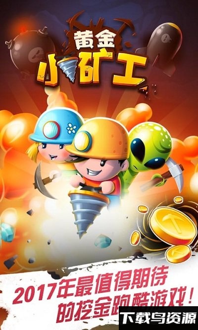 黄金小矿工手游截图3