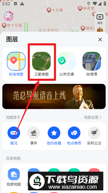 高德地图2024最新版官方版