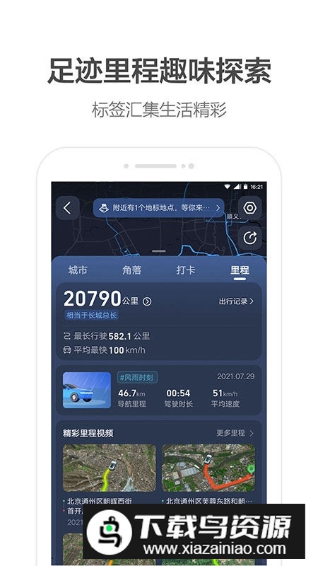 高德地图2025最新版官方版截图1