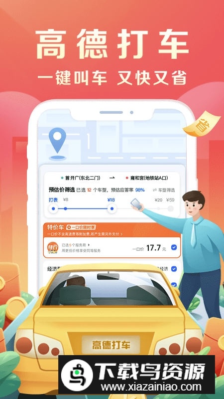 高德地图2025最新版官方版截图2