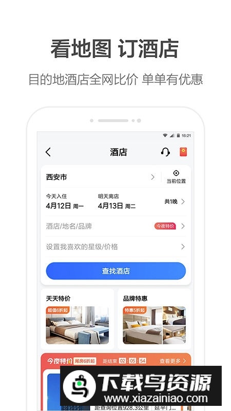 高德地图2025最新版官方版截图3