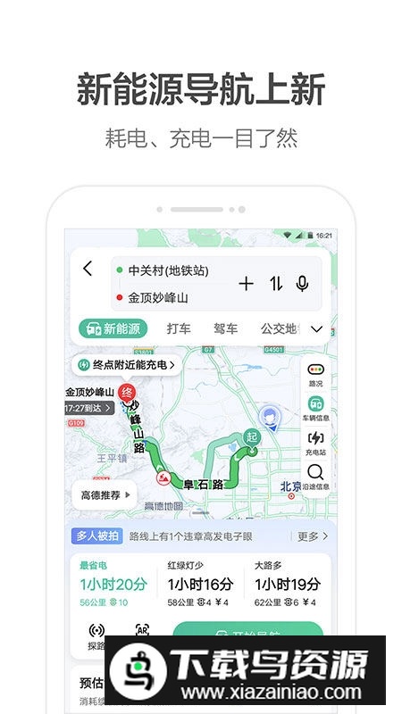 高德地图2025最新版官方版截图4