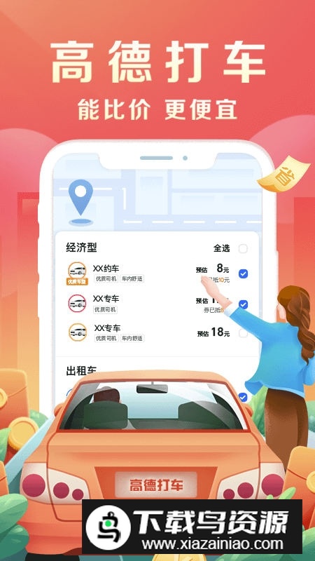 高德地图2025最新版官方版截图5