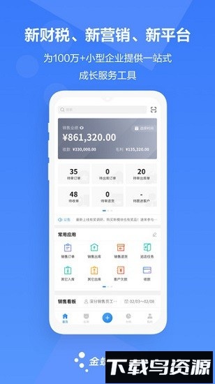 金蝶云星辰官方版截图1