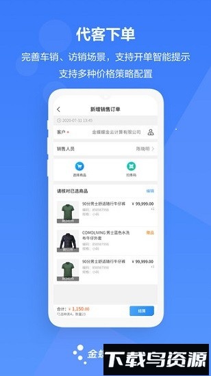 金蝶云星辰官方版截图3