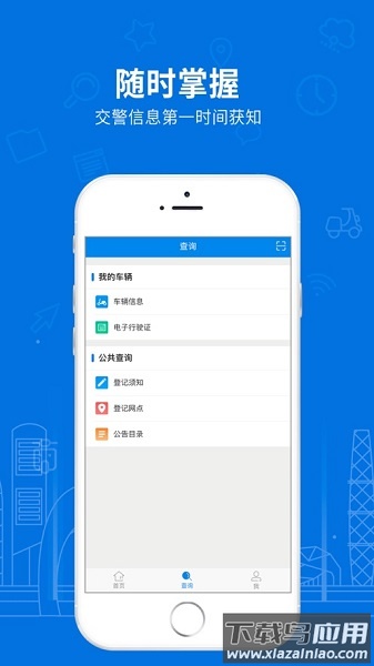 湖南省电动自行车登记系统手机app截图1