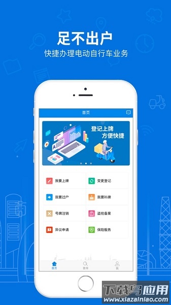 湖南省电动自行车登记系统手机app截图2
