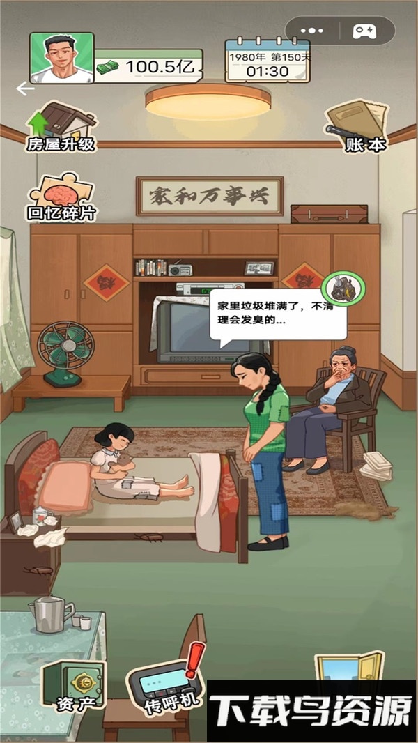 重生之路