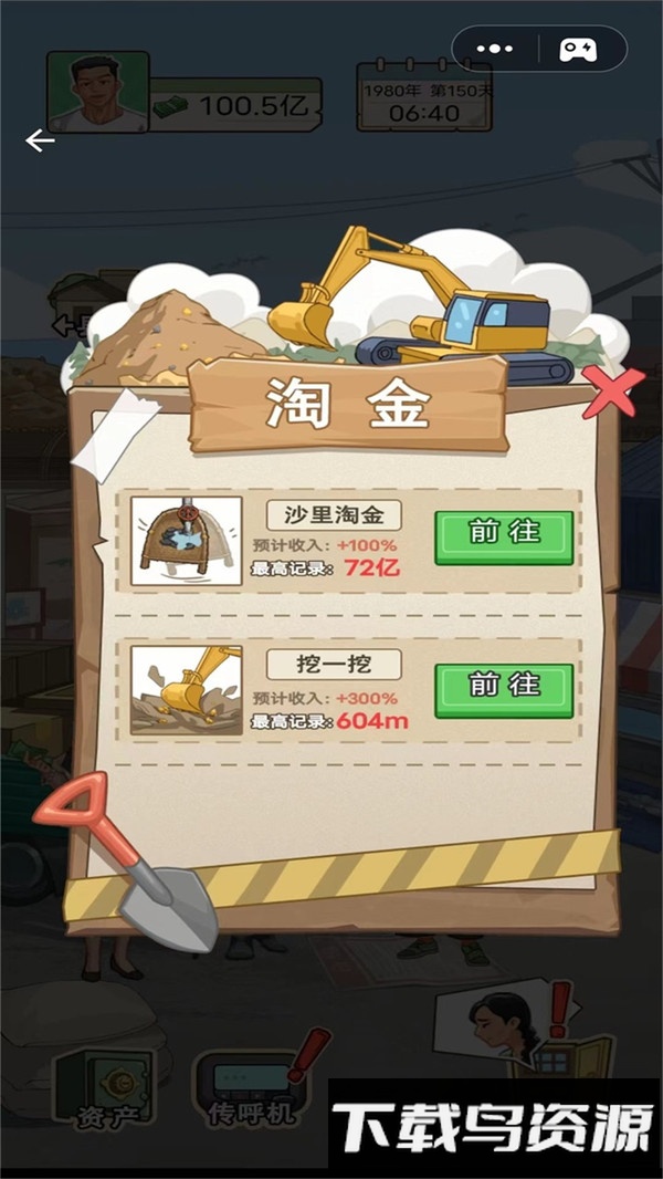 重生之路截图4