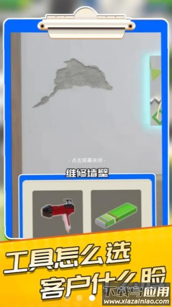 公寓模拟器游戏下载安装截图4