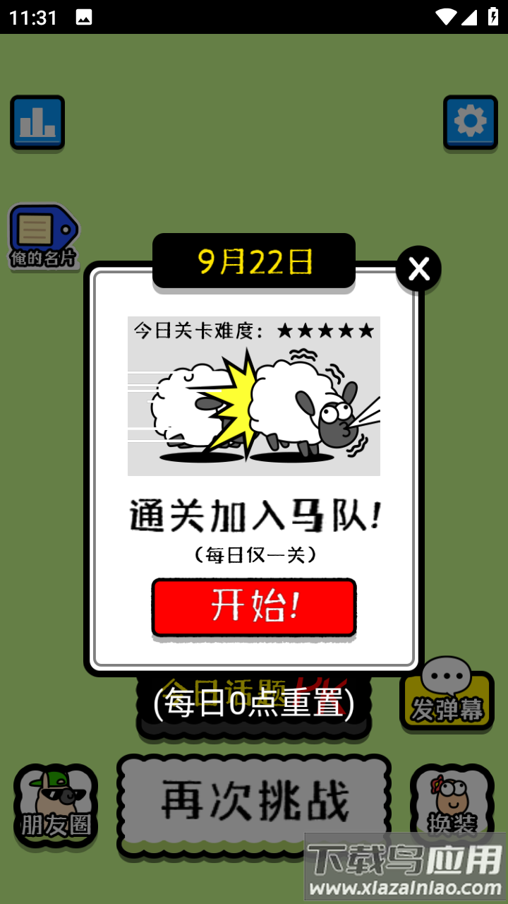 马了个马游戏截图1