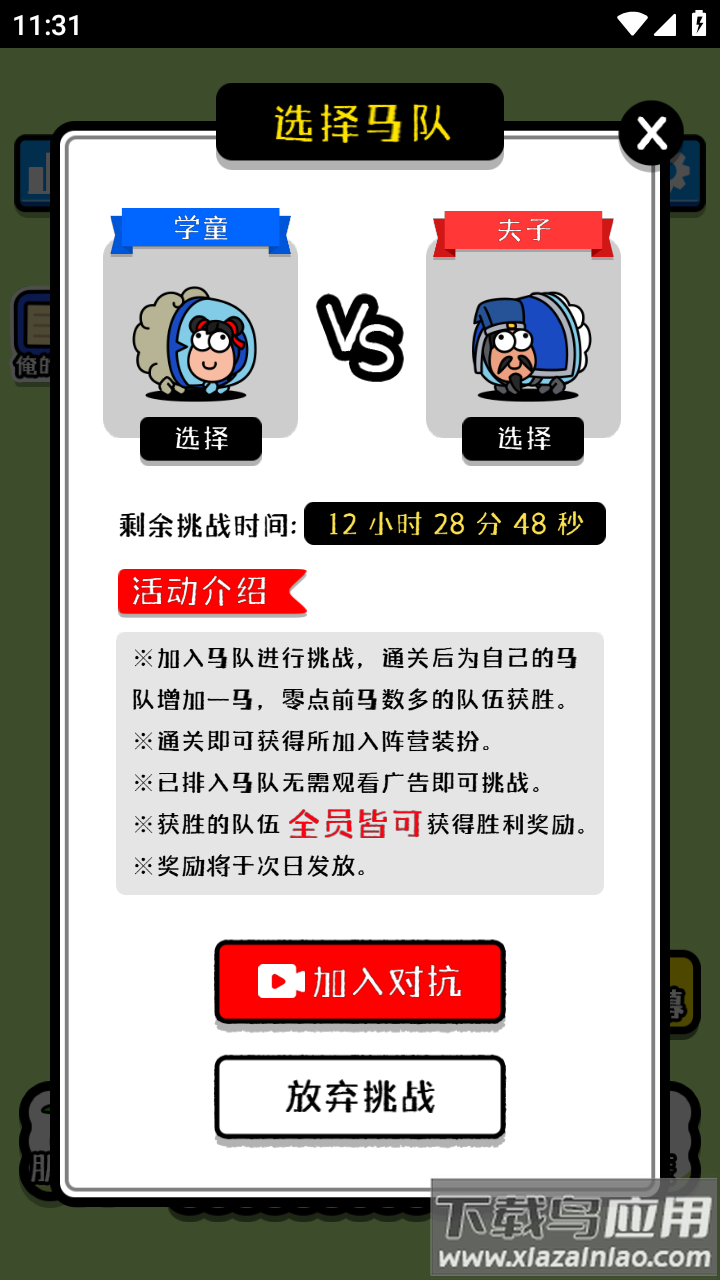 马了个马游戏截图3