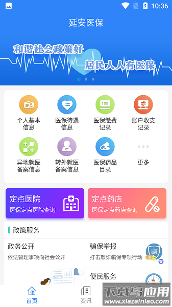 延安医保官方版截图1