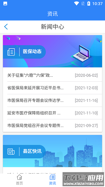 延安医保官方版截图2