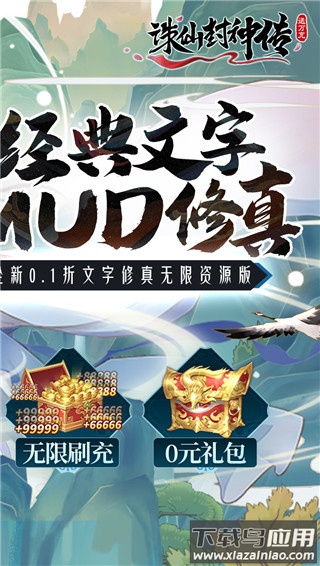 诛仙封神传手游官方版截图2