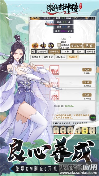 诛仙封神传手游官方版截图3