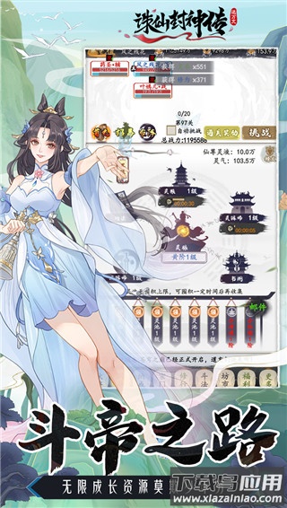 诛仙封神传手游官方版截图4