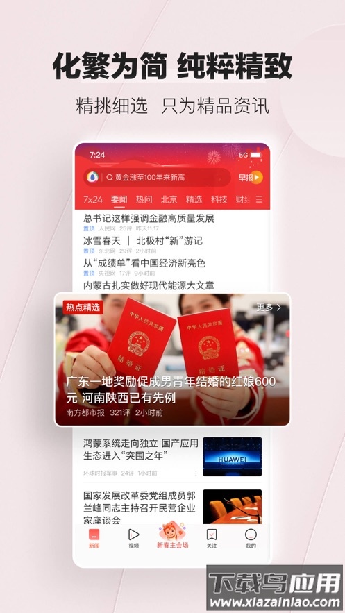 腾讯新闻app下载安装2024