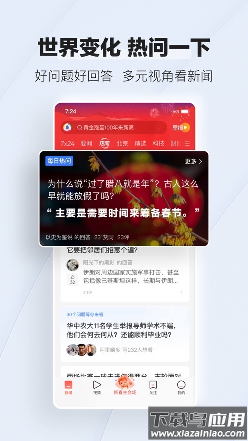 腾讯新闻app下载安装2024截图2
