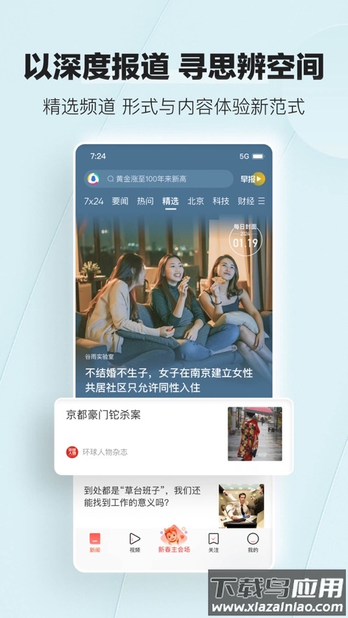 腾讯新闻app下载安装2024截图3